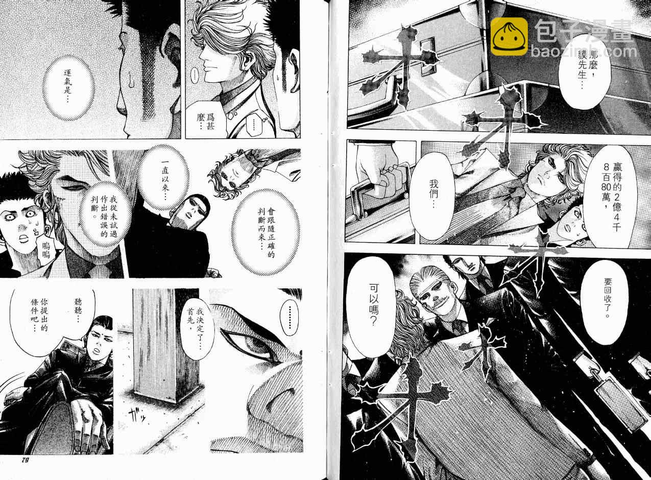 🍱噬谎者 第7卷 第42页