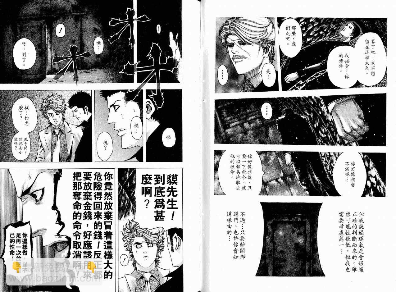 🍱噬谎者 第7卷 第46页