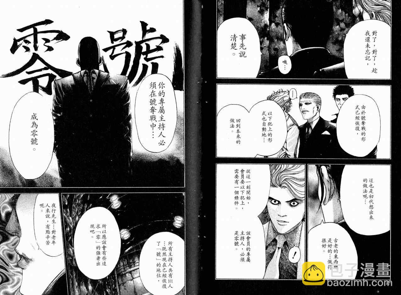 🍱噬谎者 第7卷 第49页