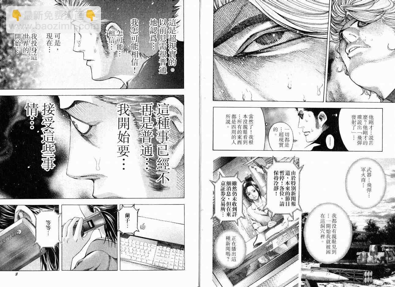 🍱噬谎者 第7卷 第6页