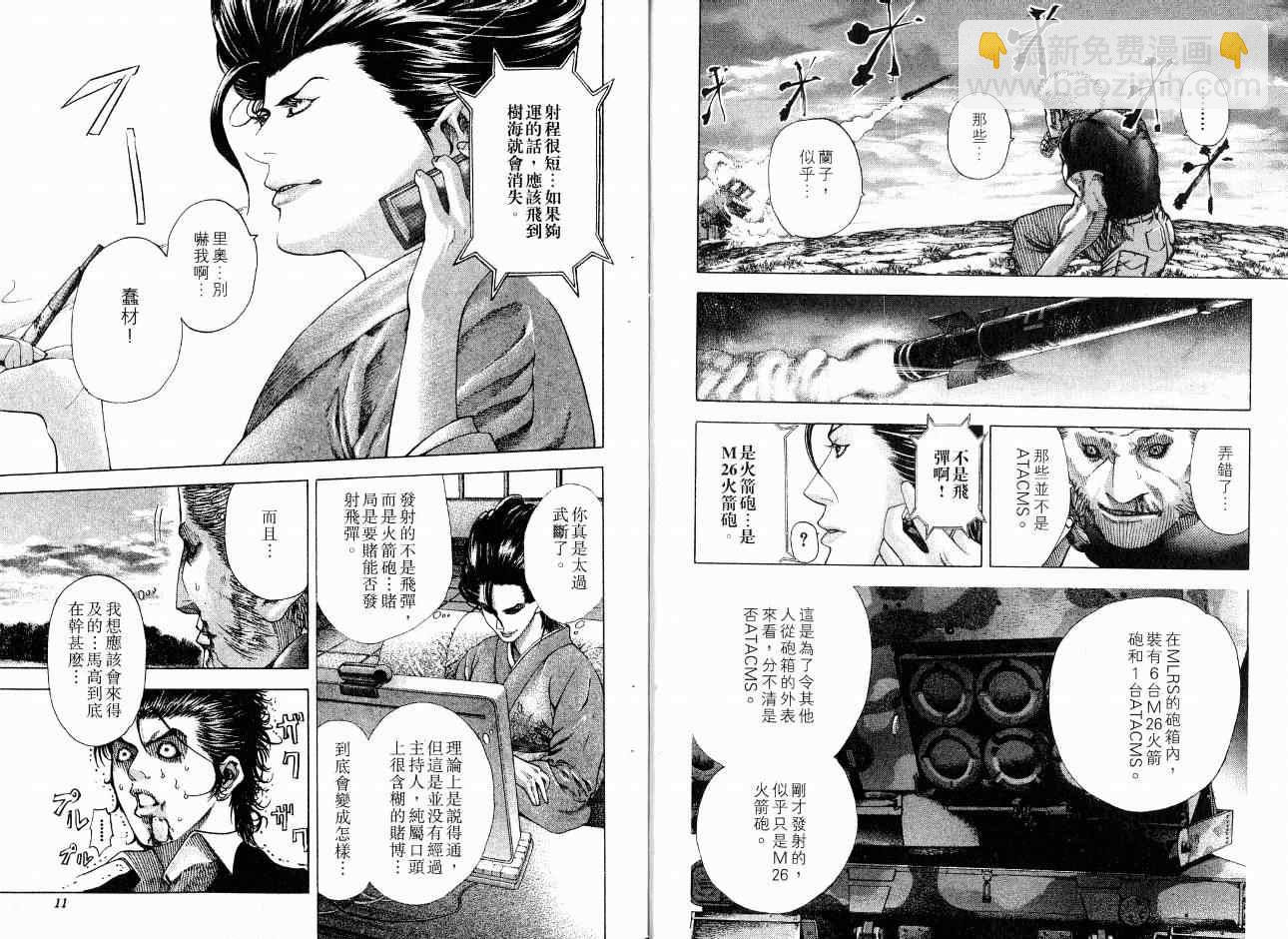 🍱噬谎者 第7卷 第7页
