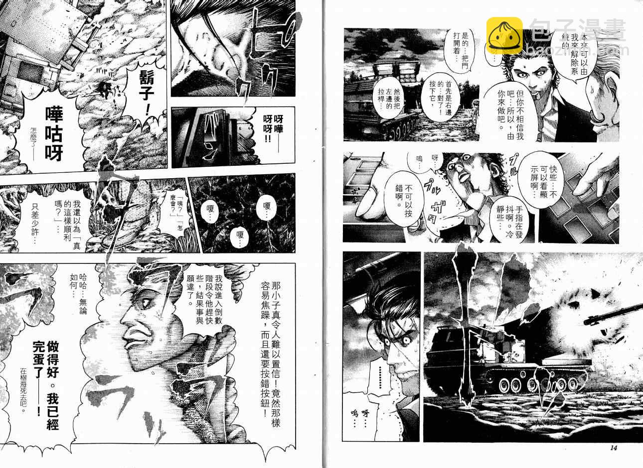 🍱噬谎者 第7卷 第9页