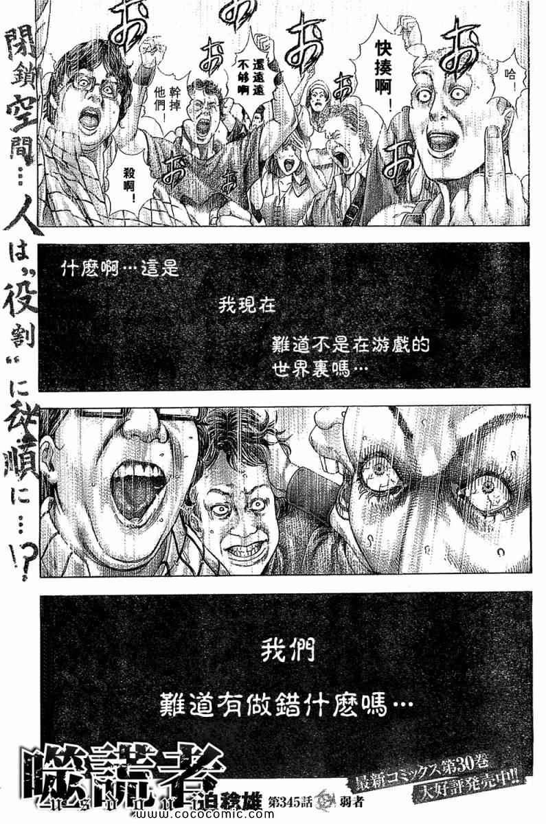 🍱噬谎者 第345话 第1页