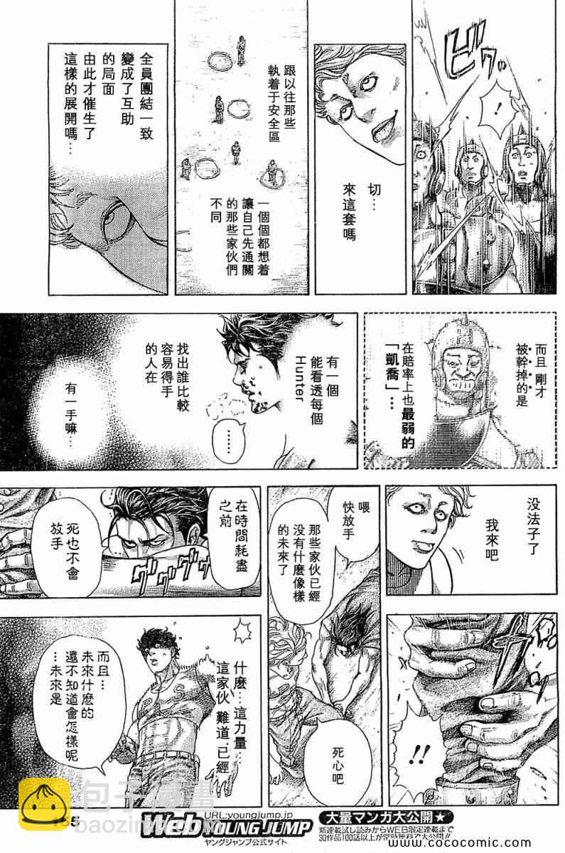🍱噬谎者 第345话 第11页