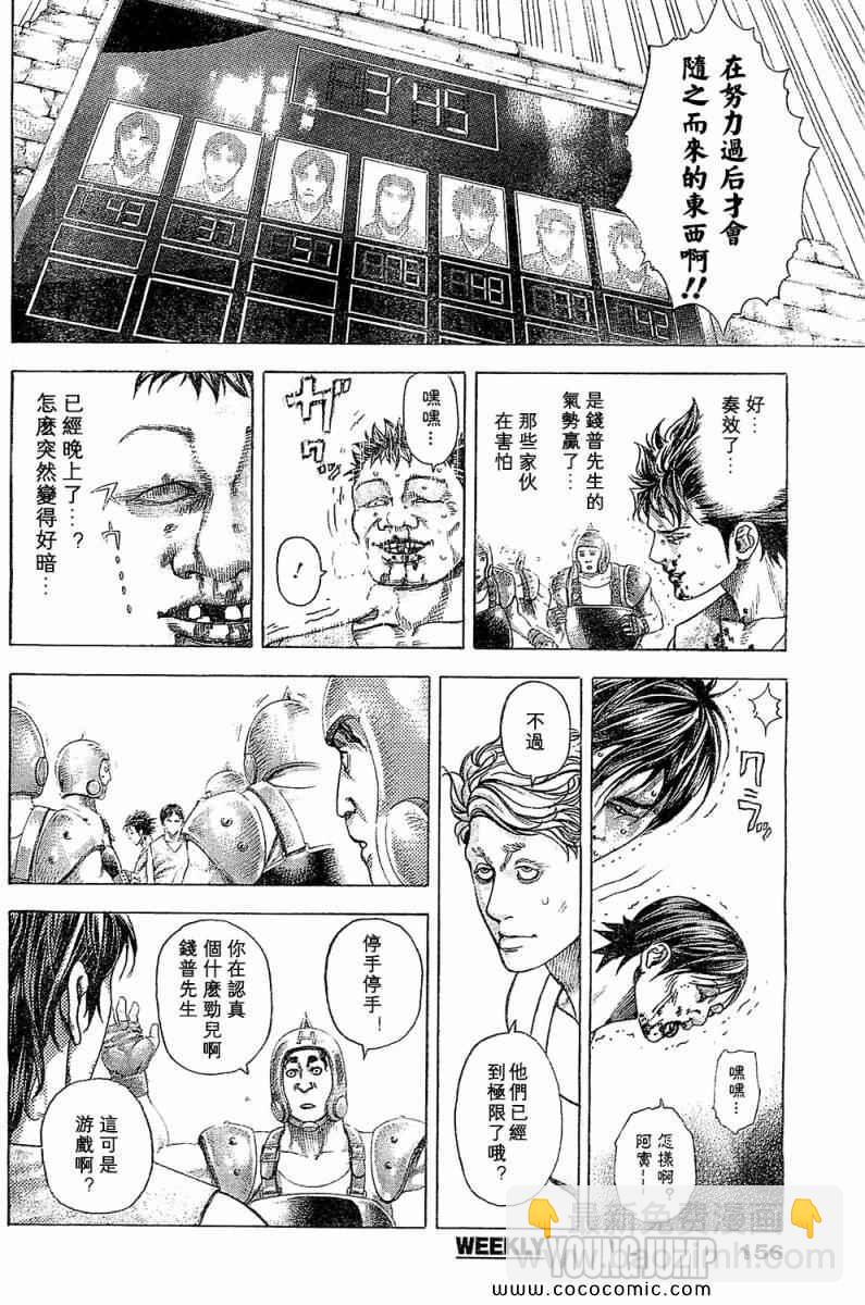 🍱噬谎者 第345话 第12页