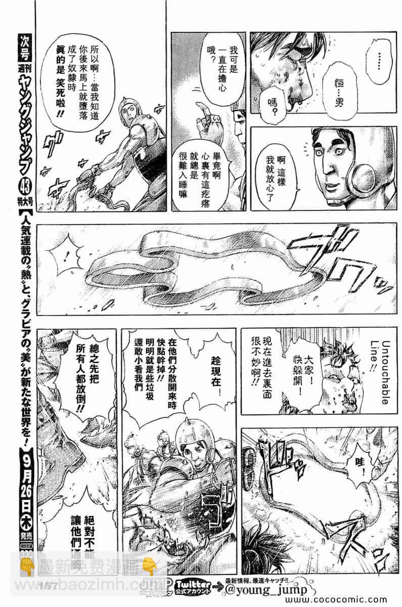 🍱噬谎者 第345话 第13页