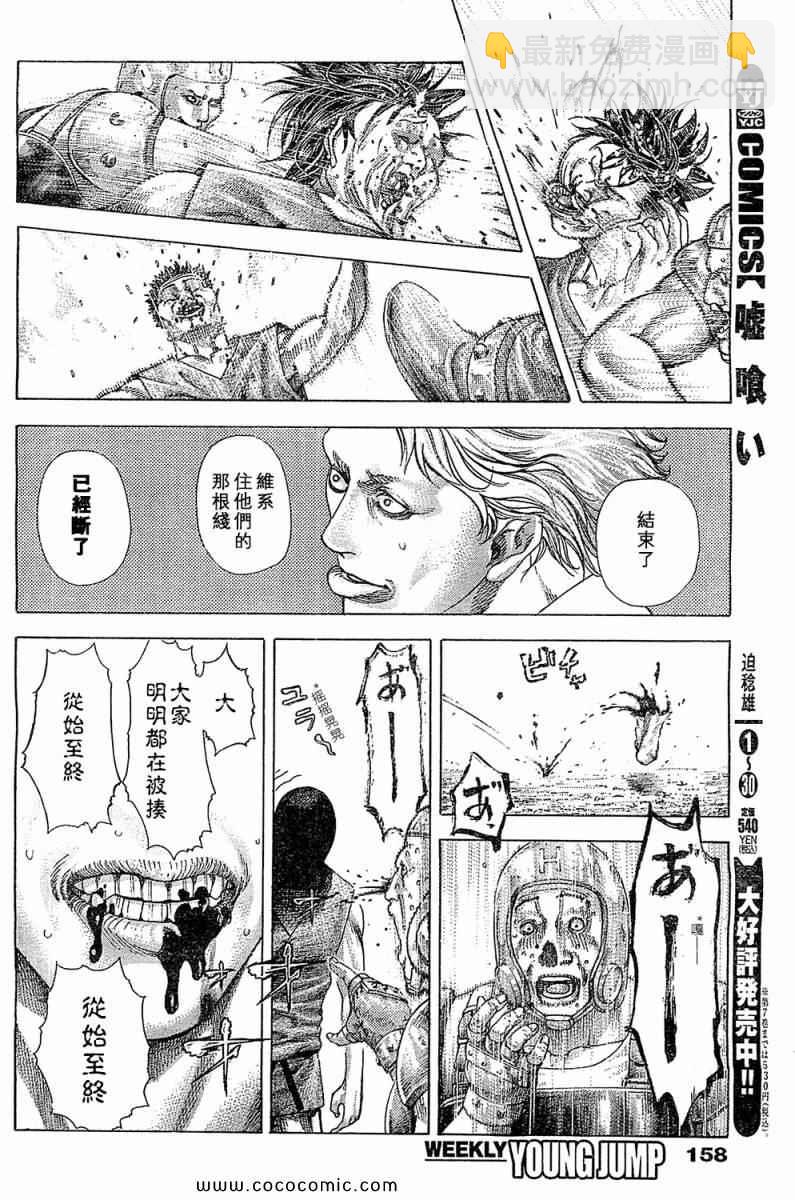 🍱噬谎者 第345话 第14页