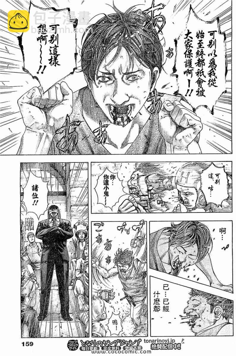 🍱噬谎者 第345话 第15页