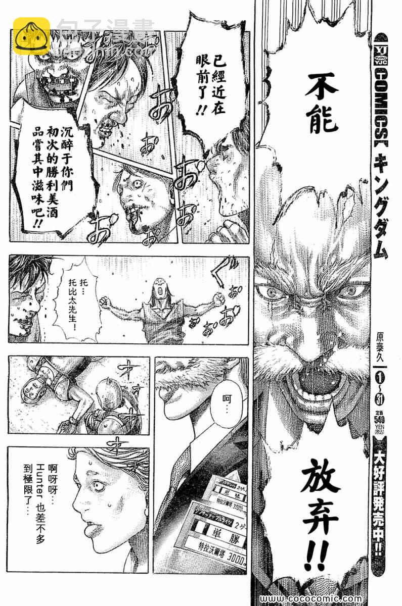 🍱噬谎者 第345话 第16页