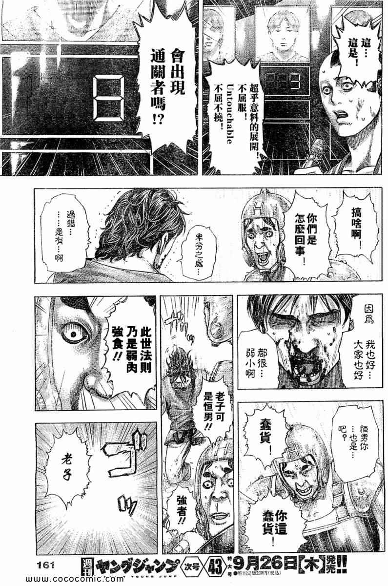 🍱噬谎者 第345话 第17页