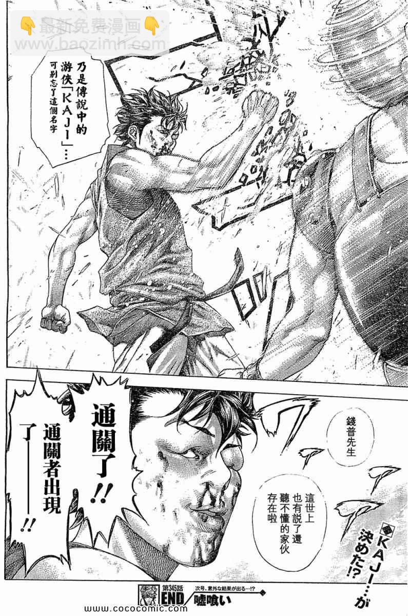 🍱噬谎者 第345话 第18页