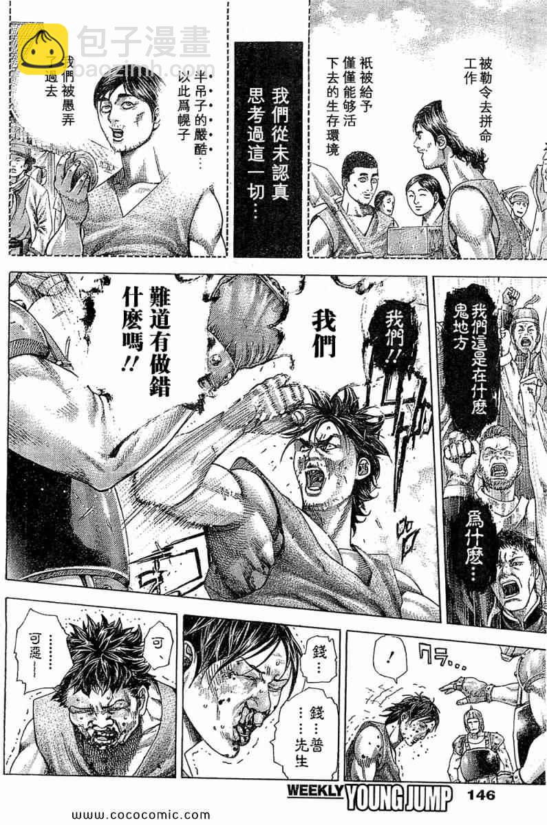 🍱噬谎者 第345话 第2页