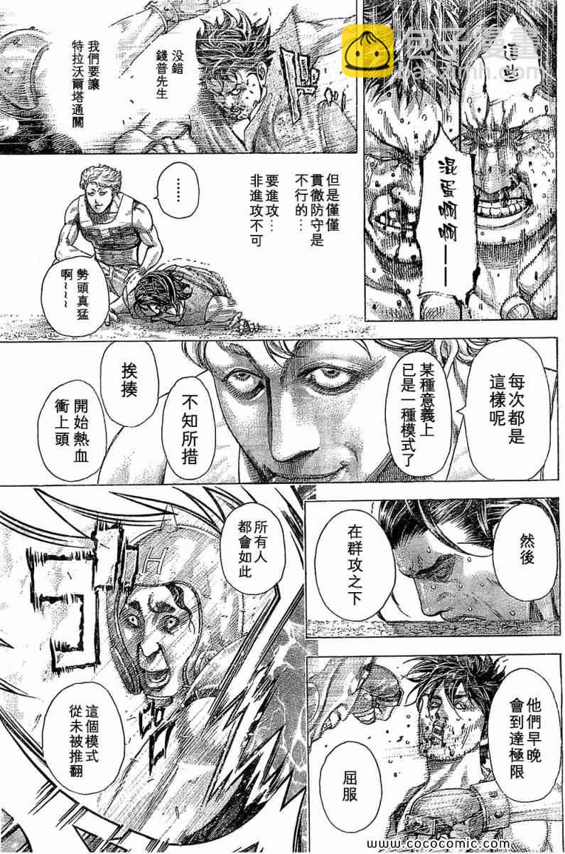 🍱噬谎者 第345话 第3页