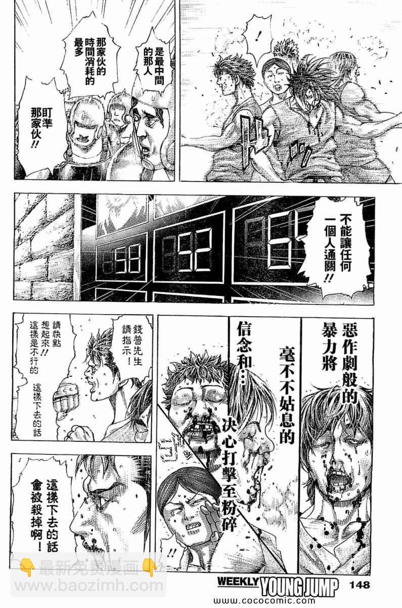 🍱噬谎者 第345话 第4页