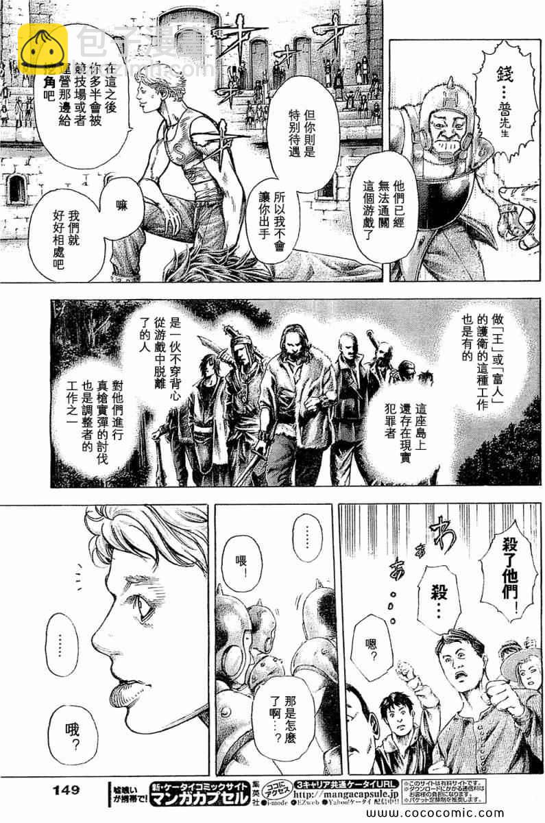 🍱噬谎者 第345话 第5页