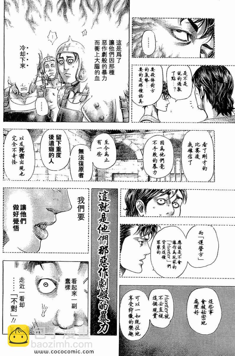 🍱噬谎者 第345话 第8页