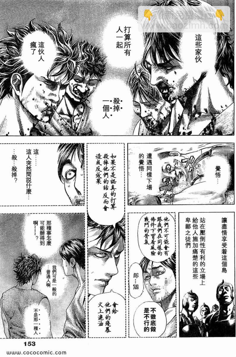 🍱噬谎者 第345话 第9页