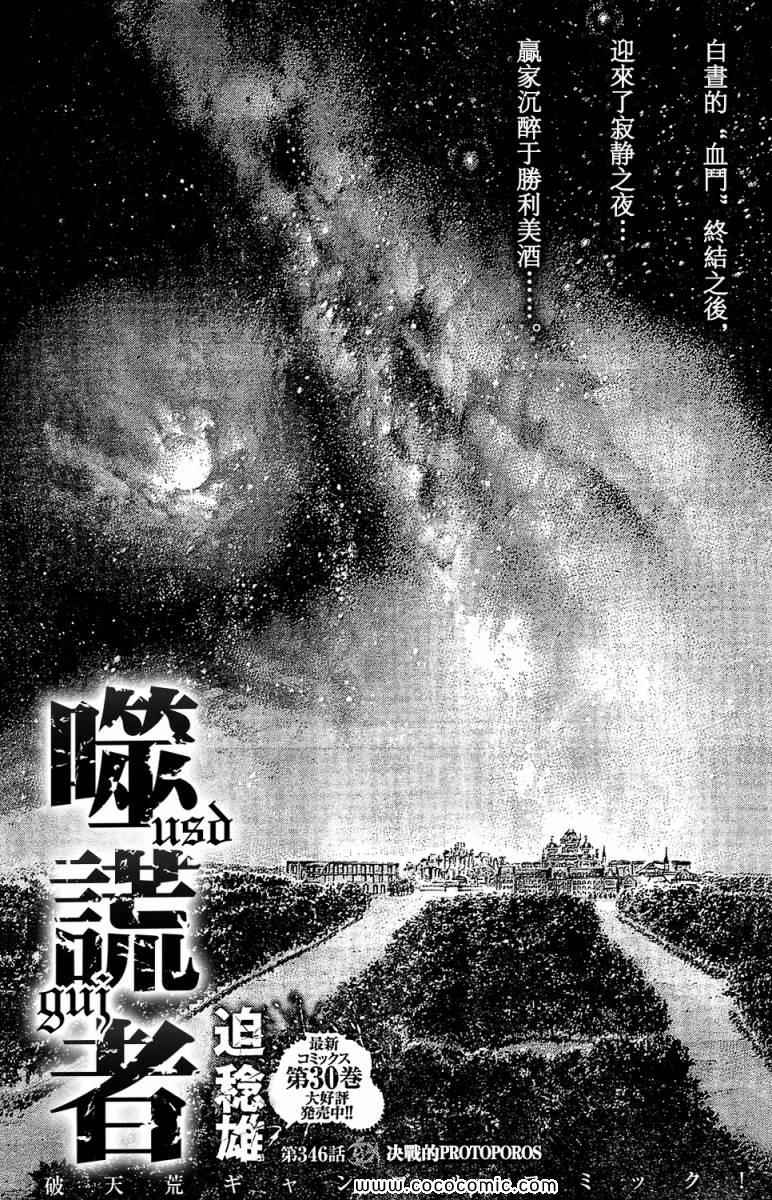 🍱噬谎者 第346话 第1页