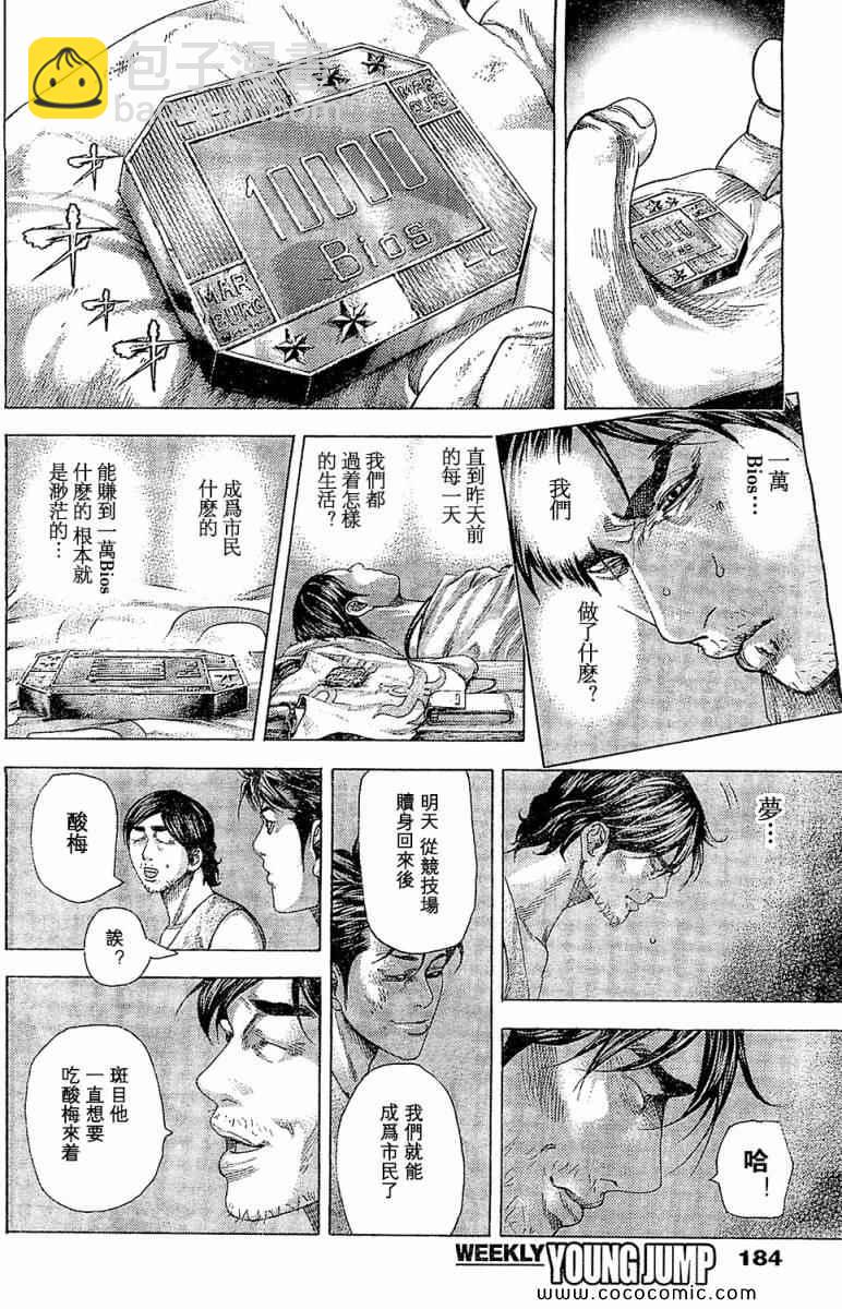 🍱噬谎者 第346话 第10页