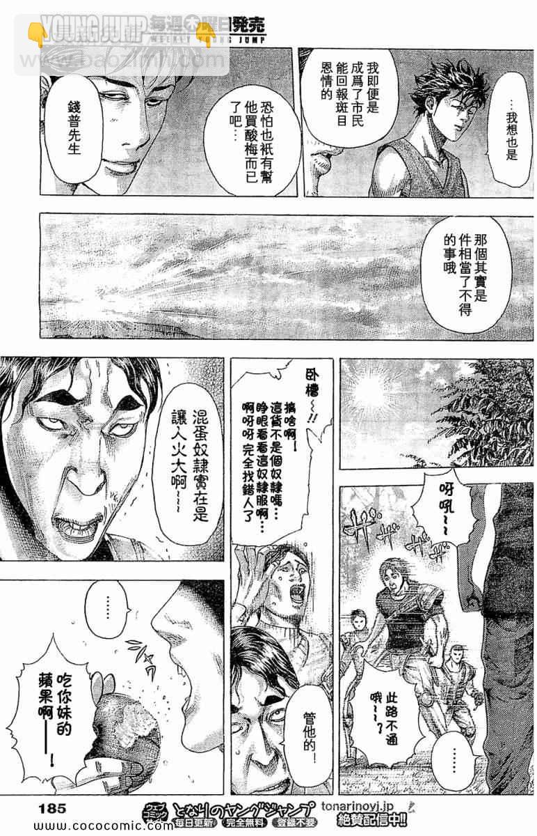 🍱噬谎者 第346话 第11页