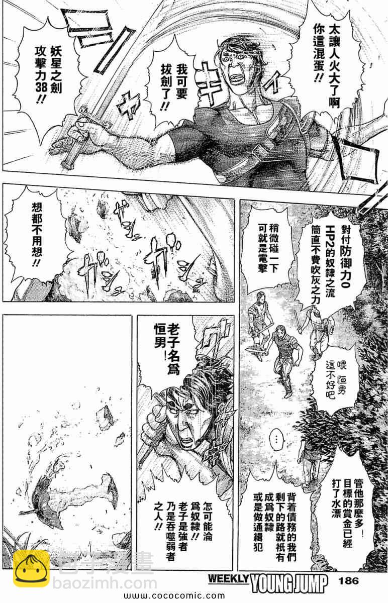 🍱噬谎者 第346话 第12页