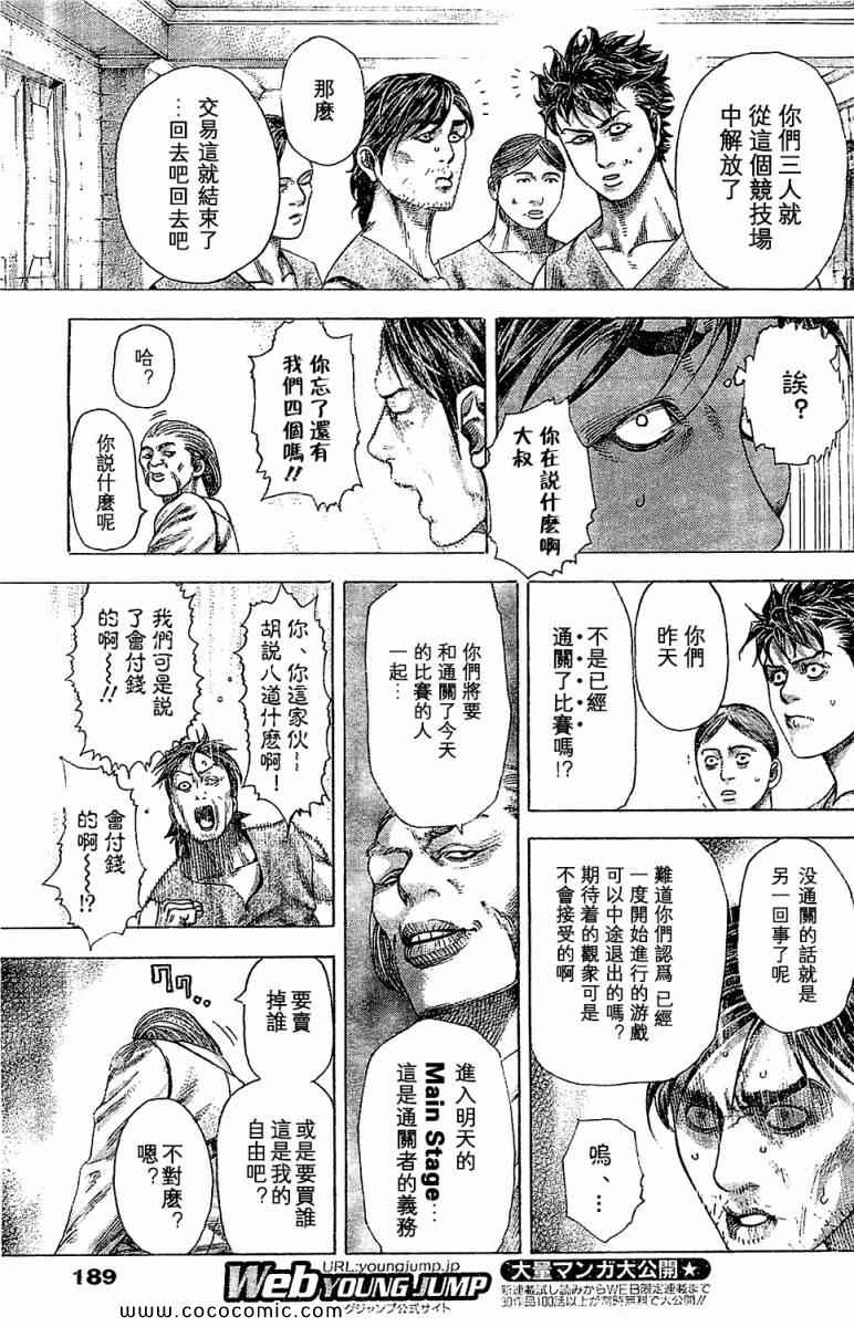 🍱噬谎者 第346话 第15页
