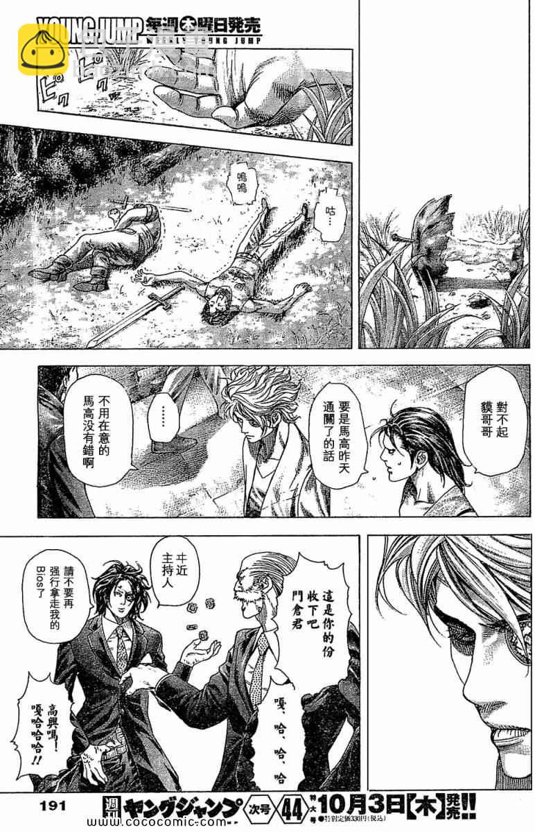 🍱噬谎者 第346话 第17页