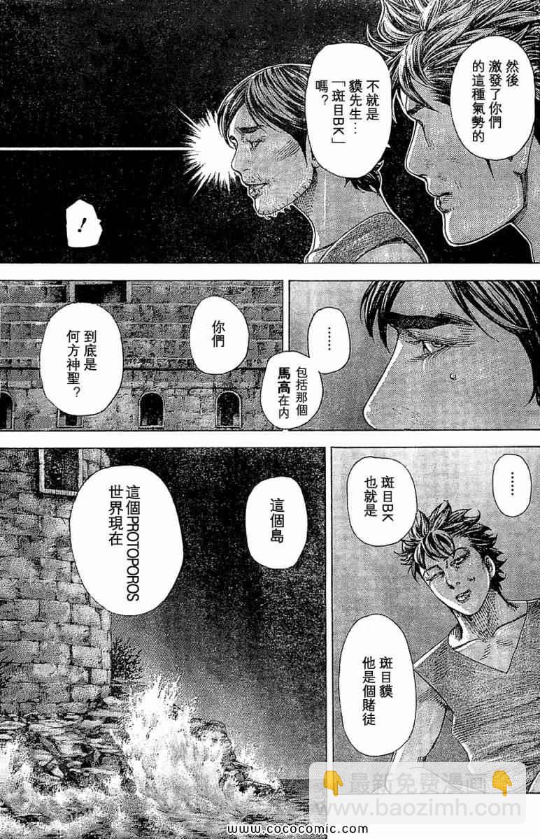 🍱噬谎者 第346话 第5页