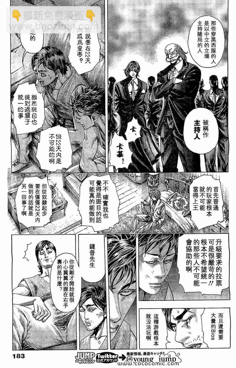 🍱噬谎者 第346话 第9页
