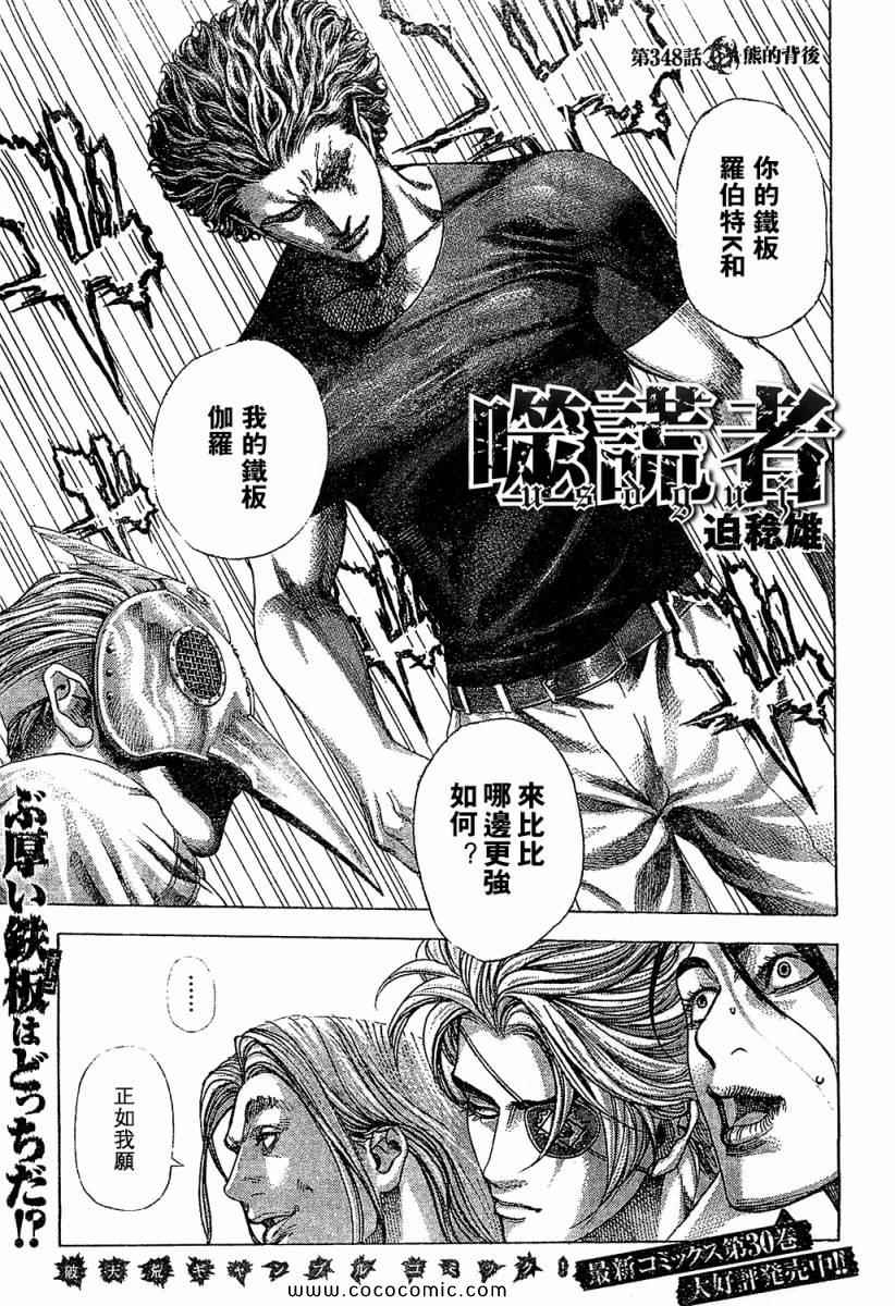 🍱噬谎者 第348话 第1页