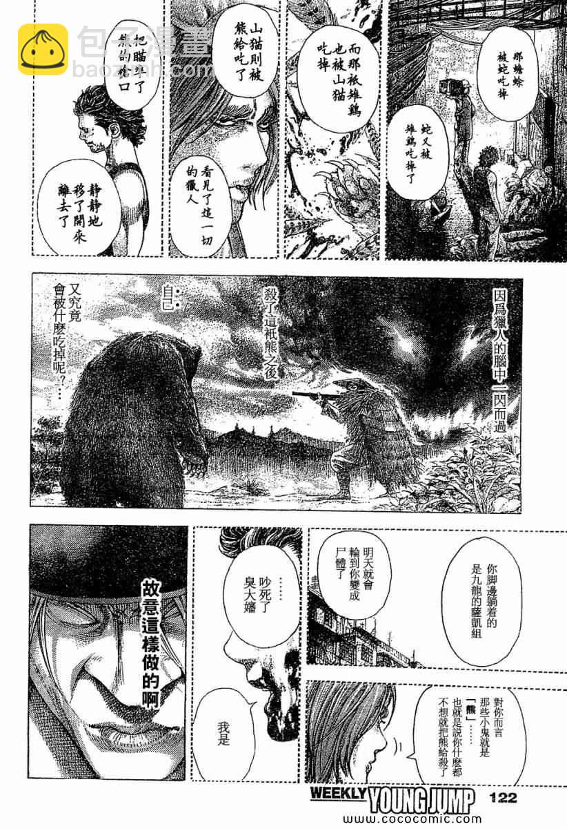 🍱噬谎者 第348话 第16页