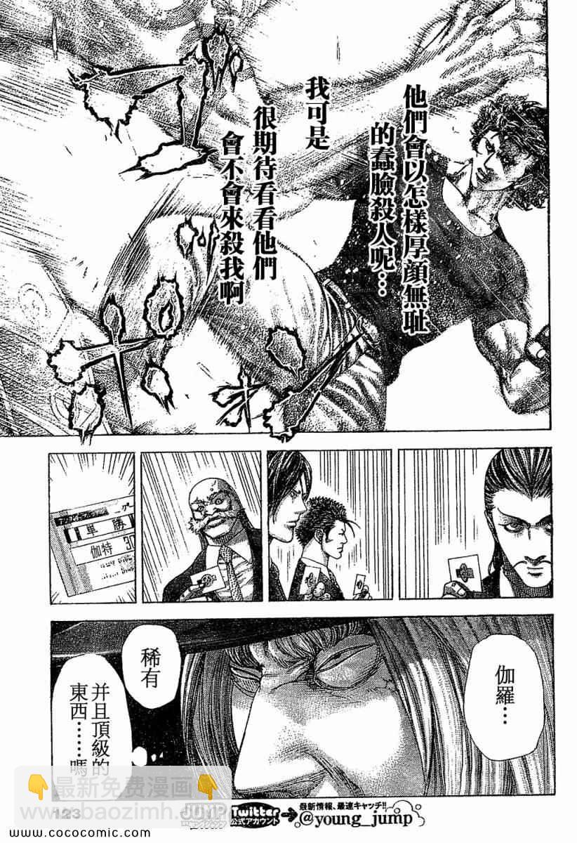 🍱噬谎者 第348话 第17页