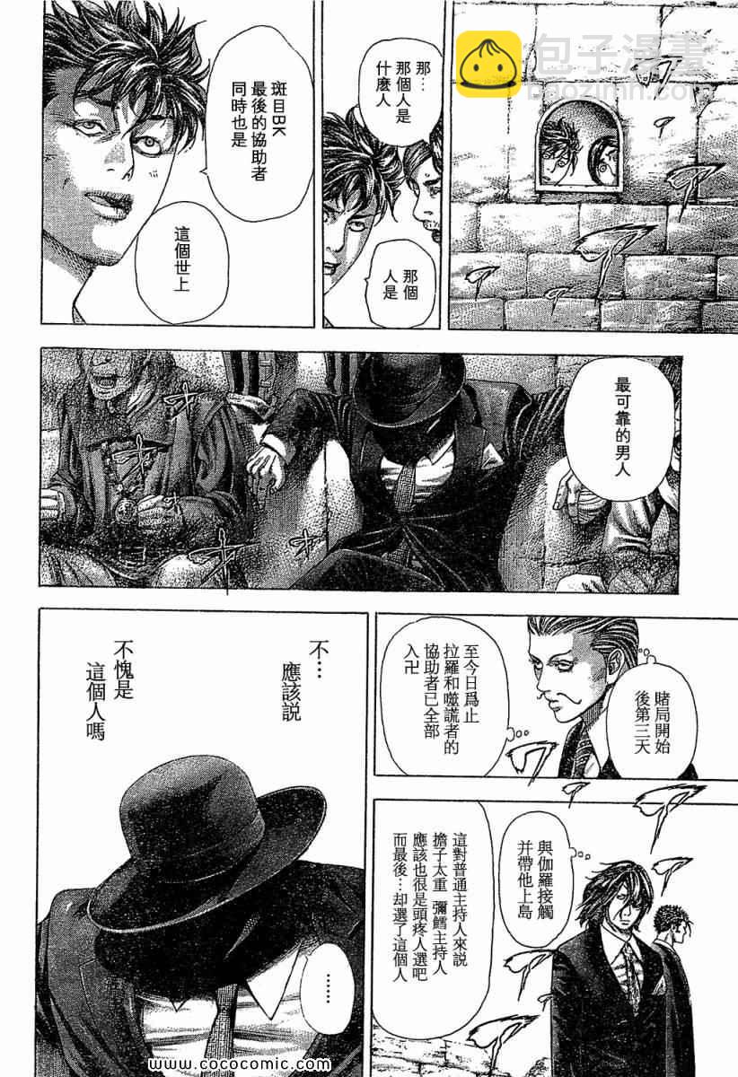 🍱噬谎者 第348话 第2页