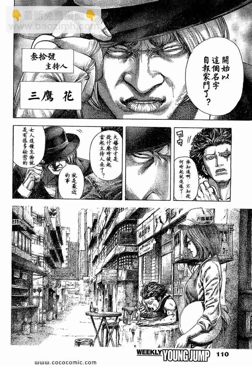 🍱噬谎者 第348话 第4页
