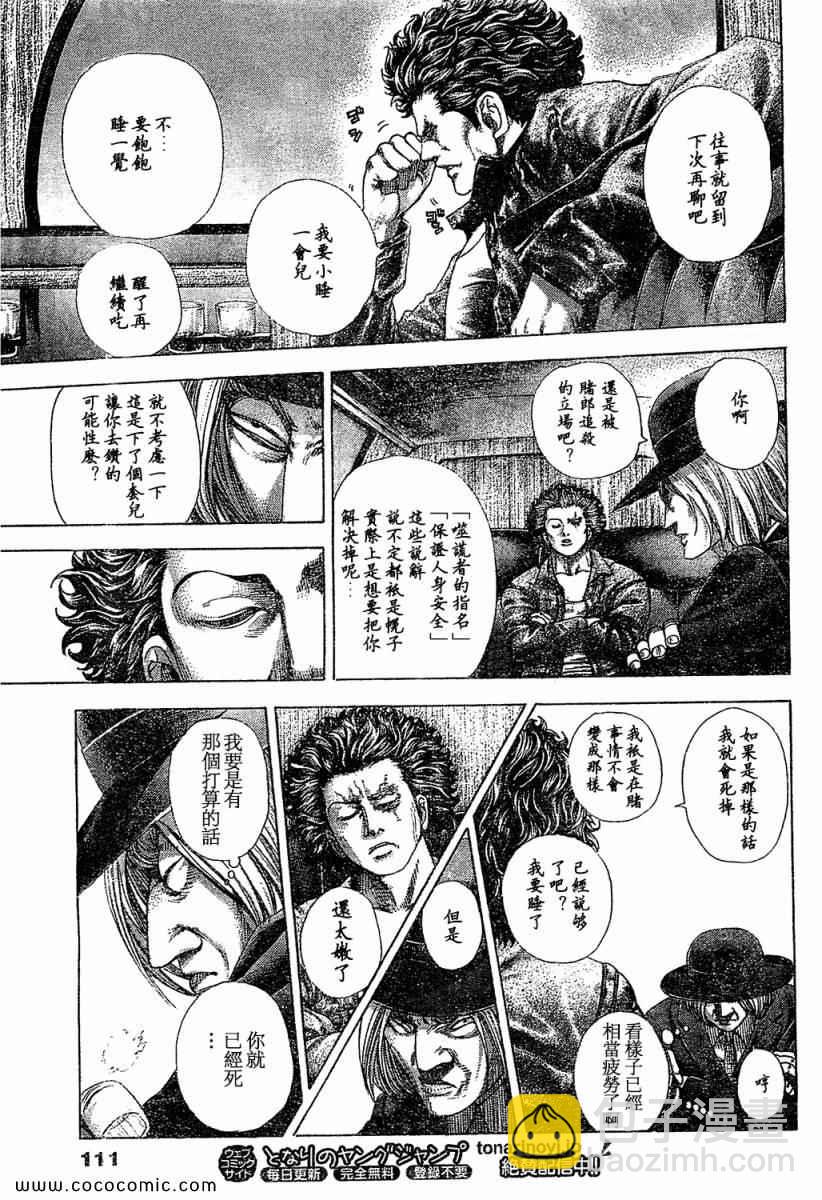 🍱噬谎者 第348话 第5页