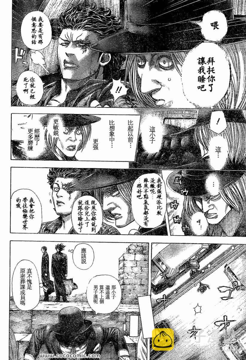 🍱噬谎者 第348话 第6页