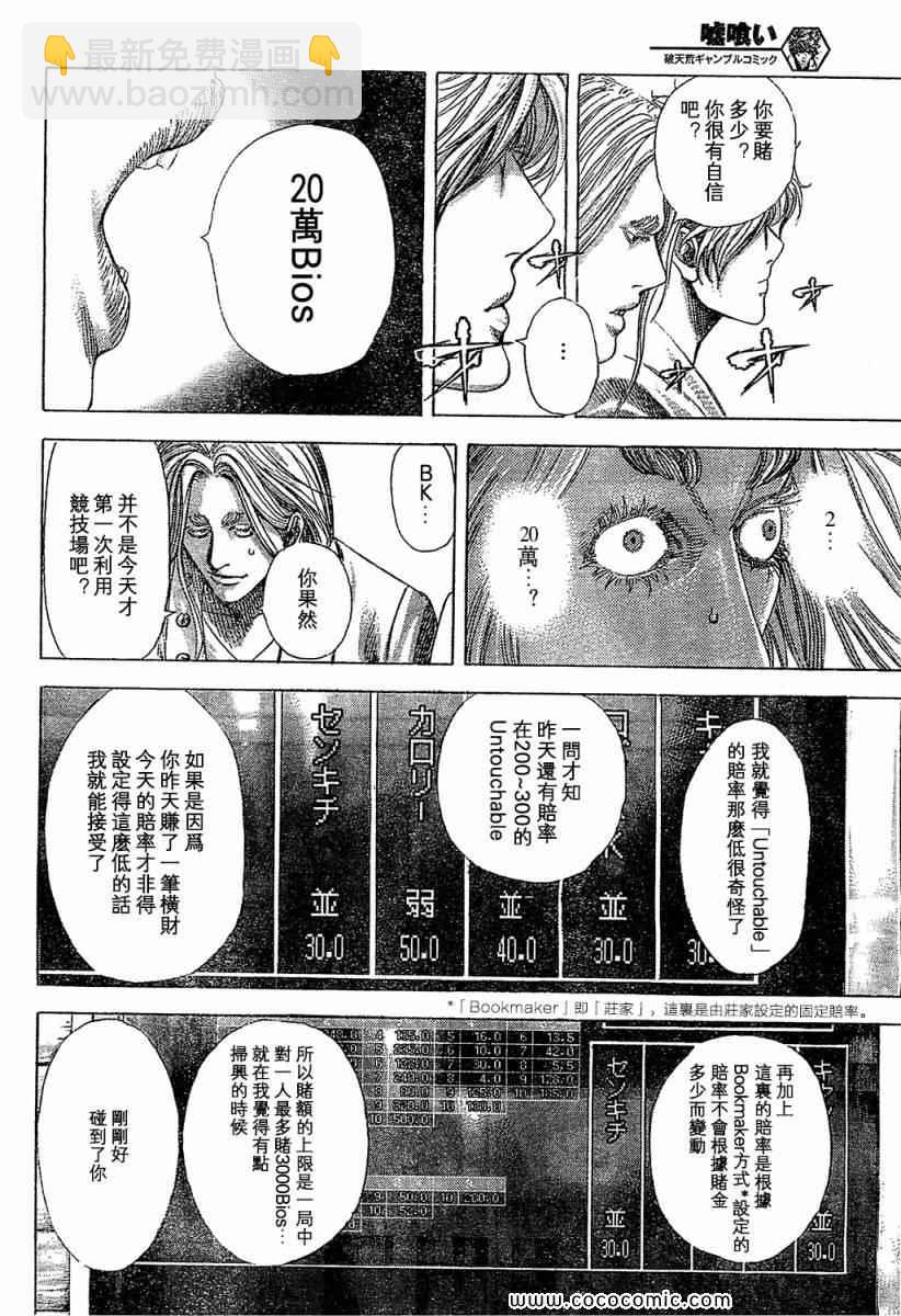 🍱噬谎者 第348话 第8页