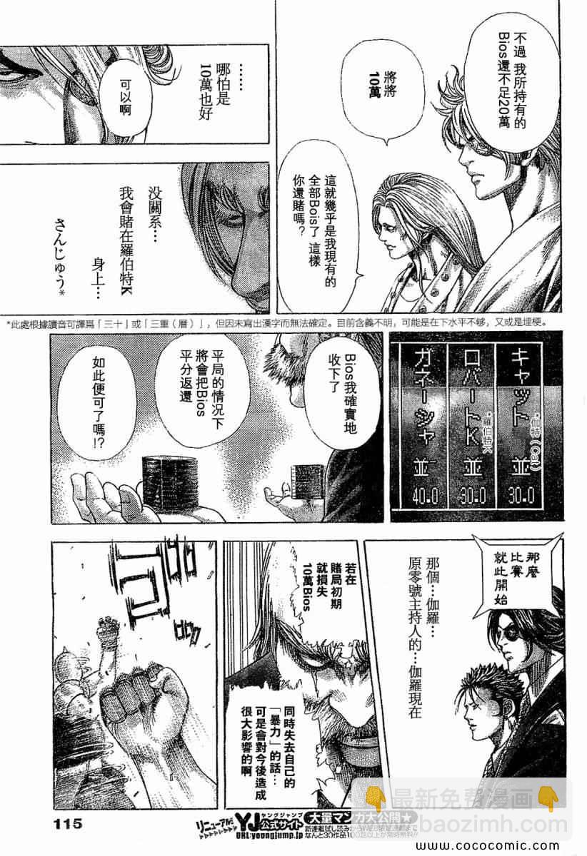 🍱噬谎者 第348话 第9页