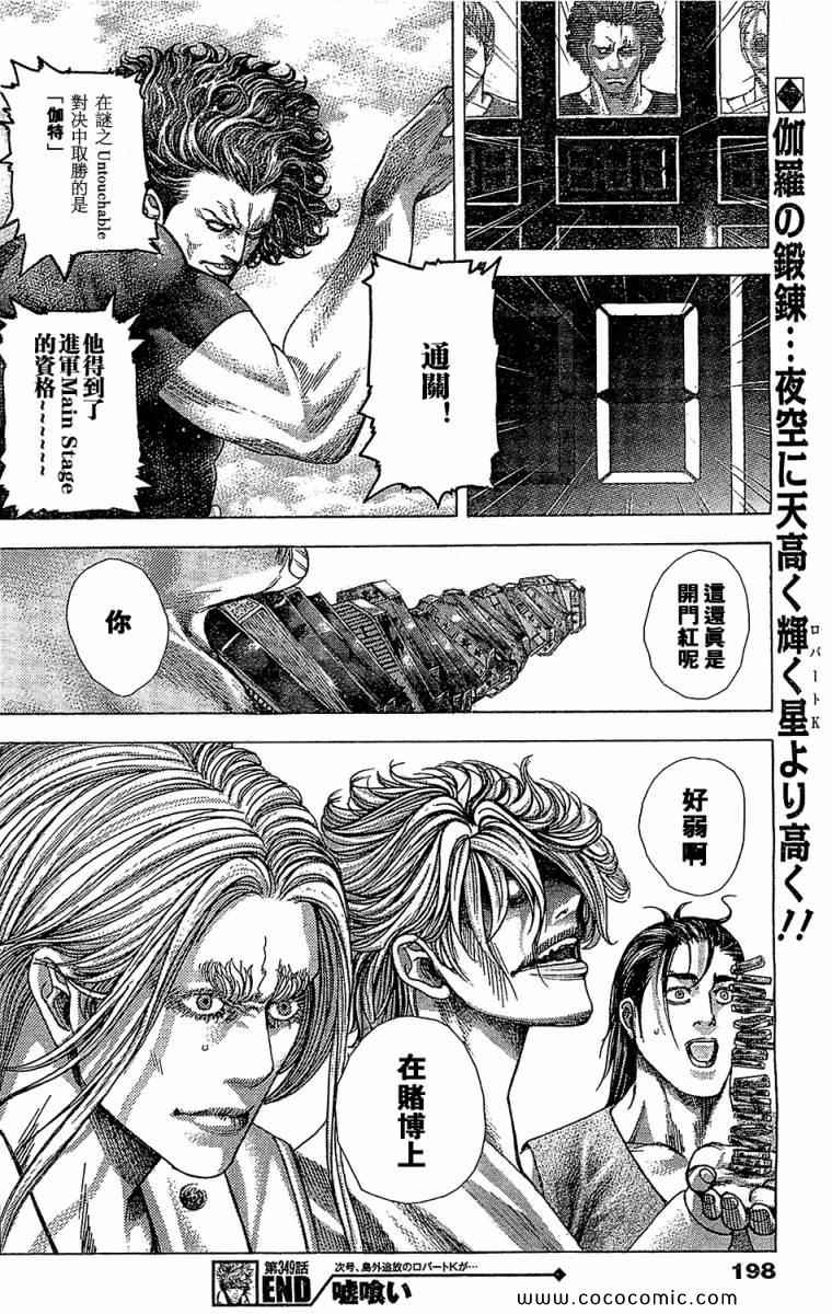🍱噬谎者 第349话 第17页