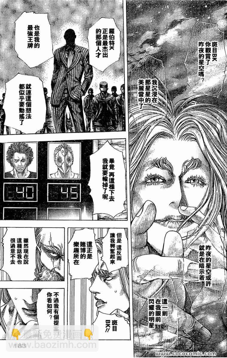 🍱噬谎者 第349话 第3页