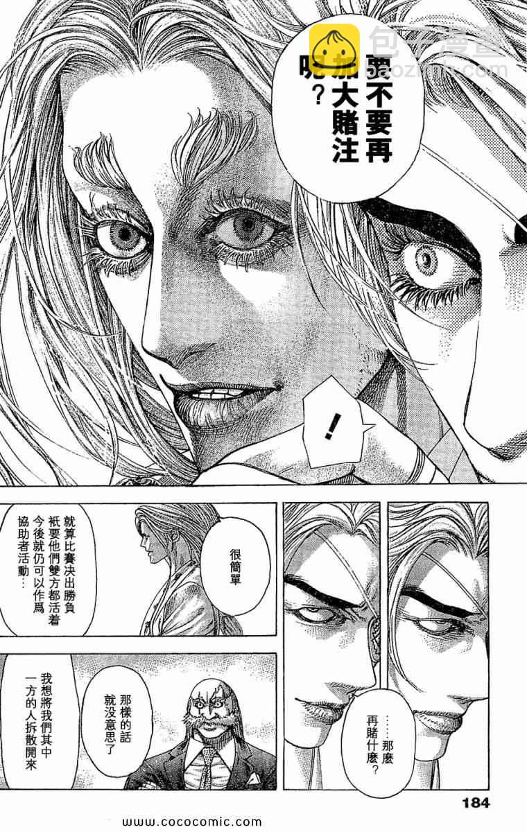 🍱噬谎者 第349话 第4页