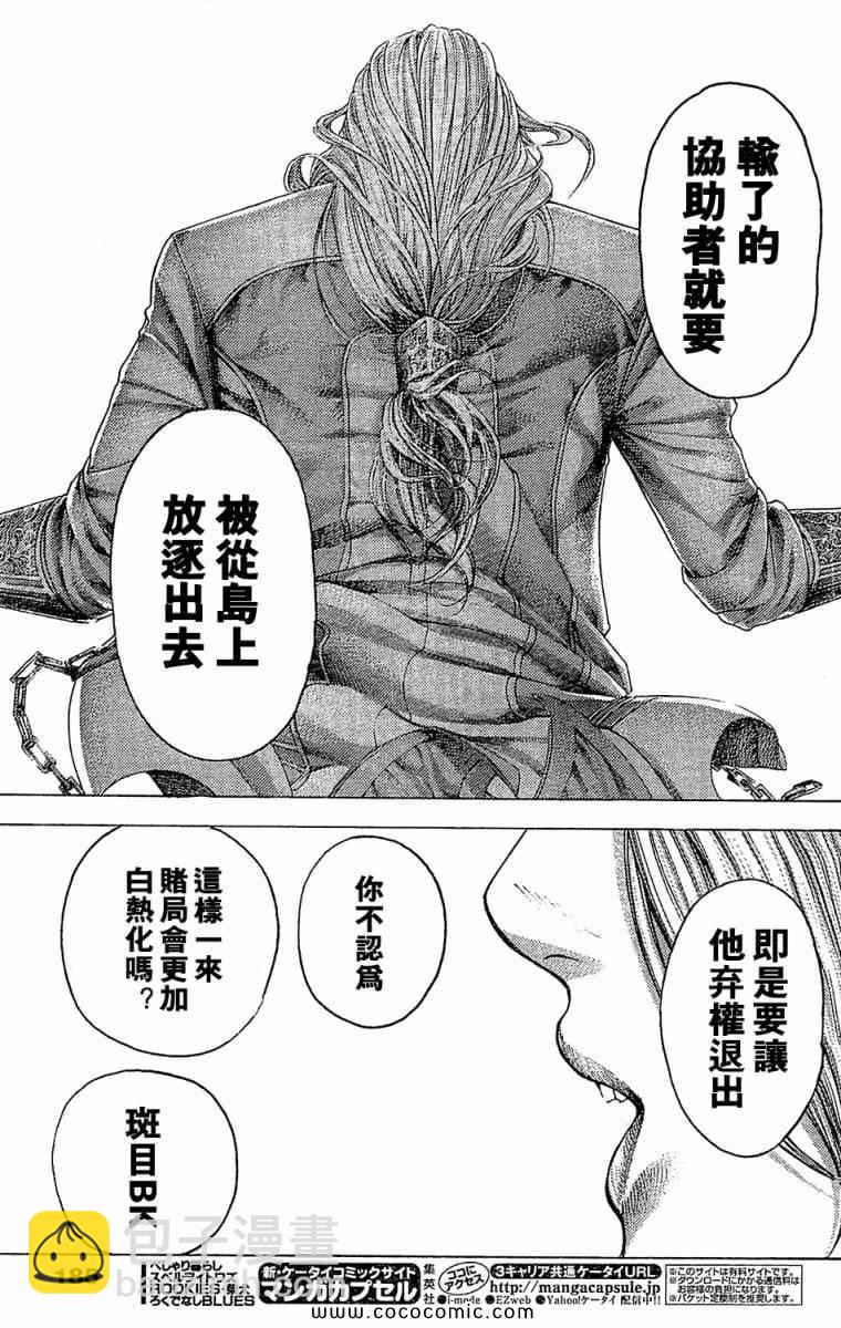 🍱噬谎者 第349话 第5页
