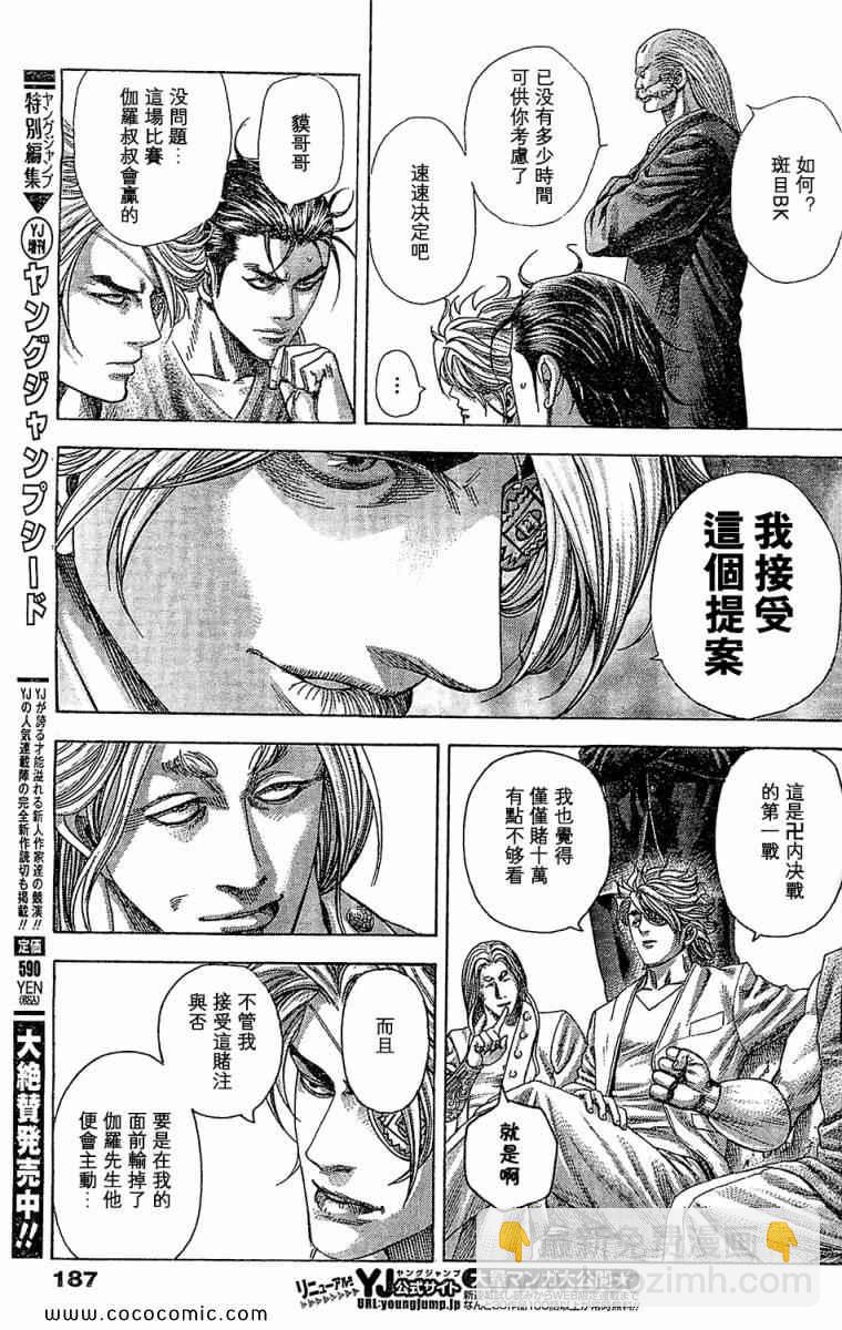 🍱噬谎者 第349话 第7页