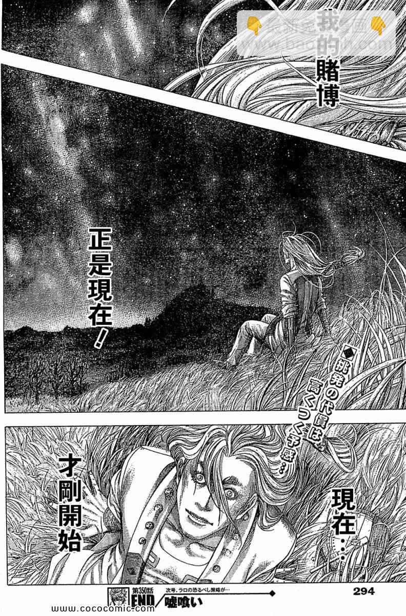 🍱噬谎者 第350话 第15页