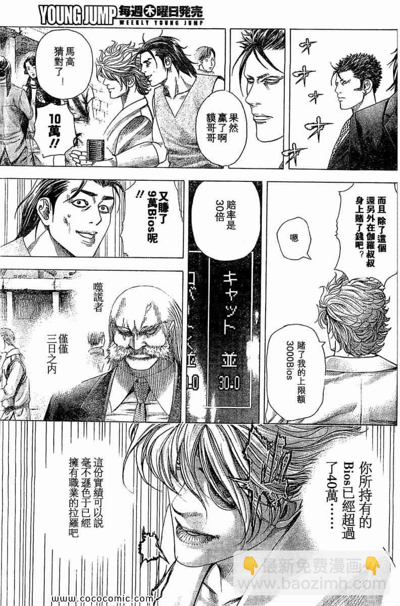 🍱噬谎者 第350话 第4页