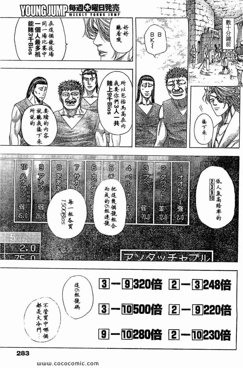 🍱噬谎者 第350话 第6页