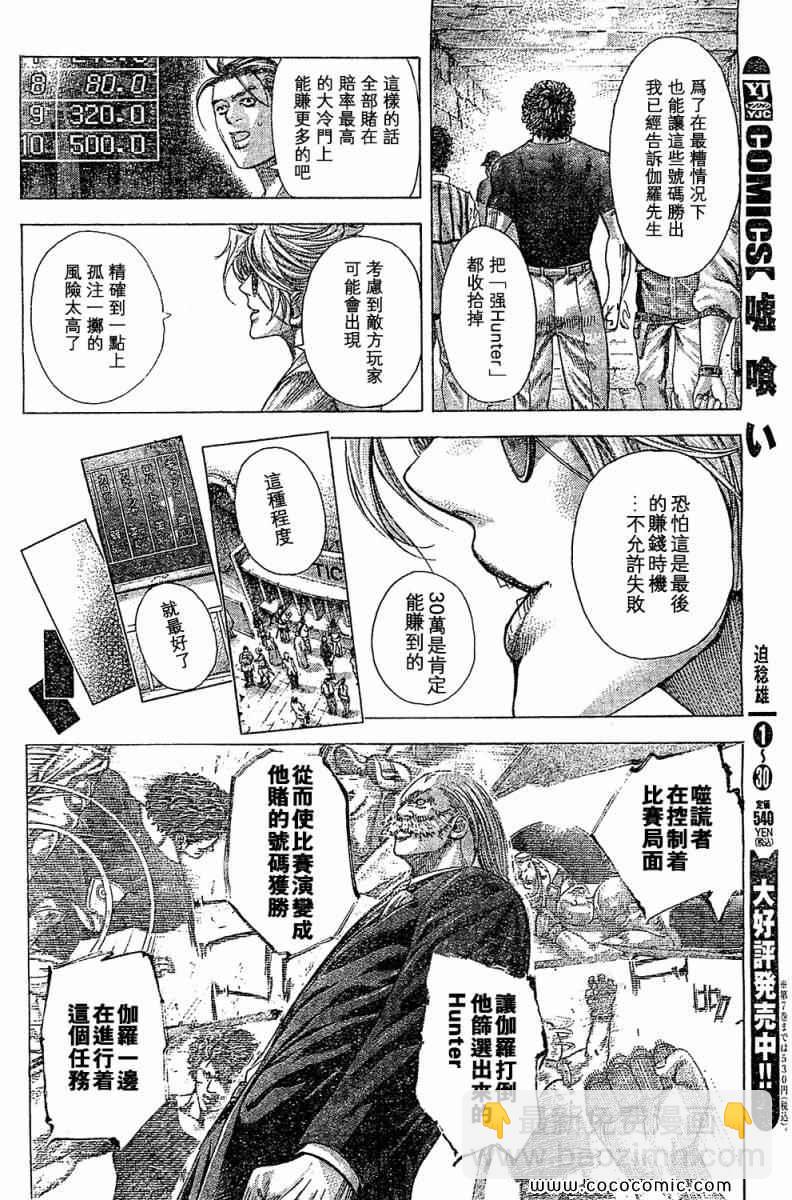 🍱噬谎者 第350话 第7页