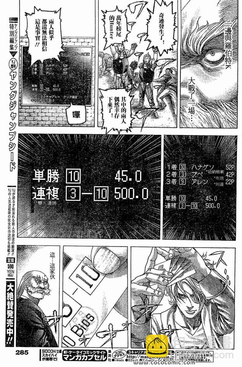 🍱噬谎者 第350话 第8页