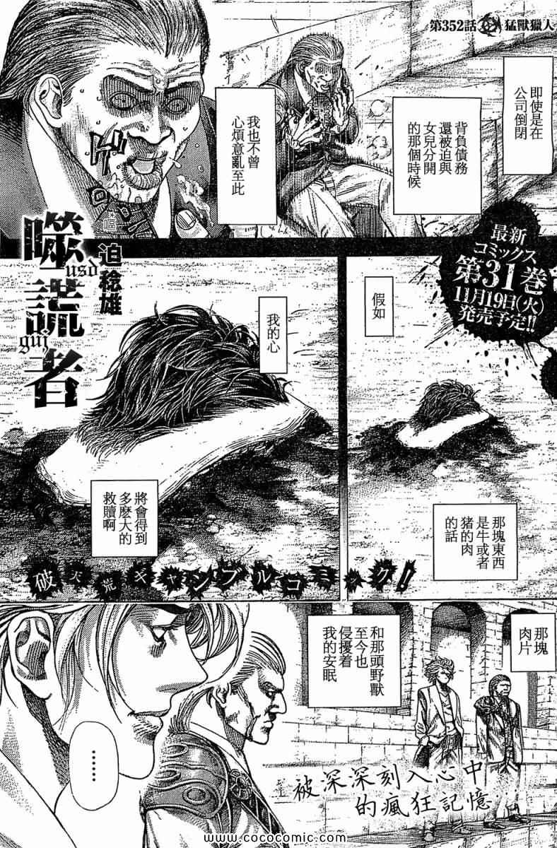 🍱噬谎者 第352话 第1页