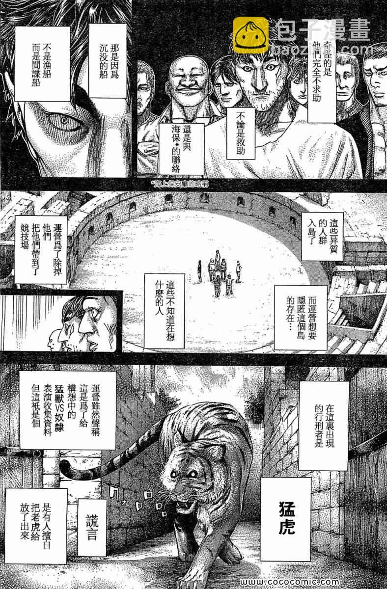 🍱噬谎者 第352话 第11页